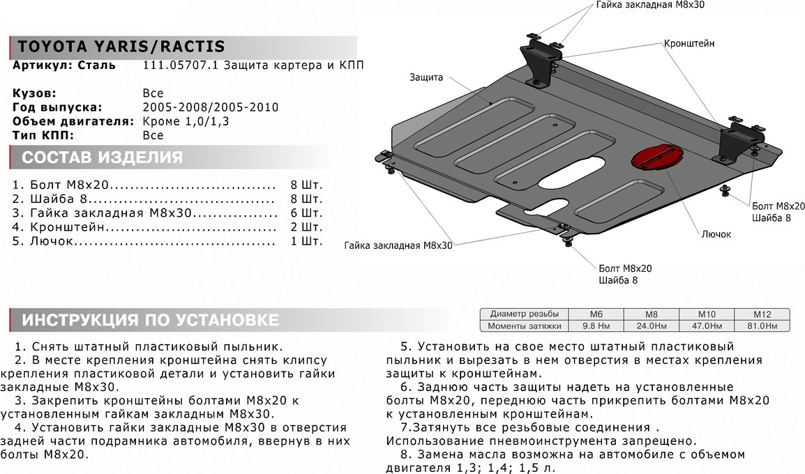 Автоброня защита картера. Автоброня Автоброня 111.05308.1. 111060271 Автоброня применимость. 11018063 Автоброня.