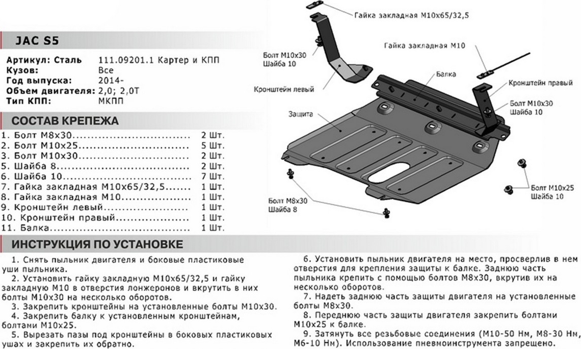 JAC 75 грузовой защита картера двигателя. Защита картера двигателя JAC s5. Грузовые автомобили JAC защита картера двигателя. Защита двигателя Джак с 5.