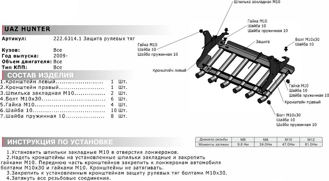 фото Защита рулевых тяг из трубы Автоброня для UAZ Hunter 2009-н.в., сталь 2,5 мм, с крепежом. 222.06314.1