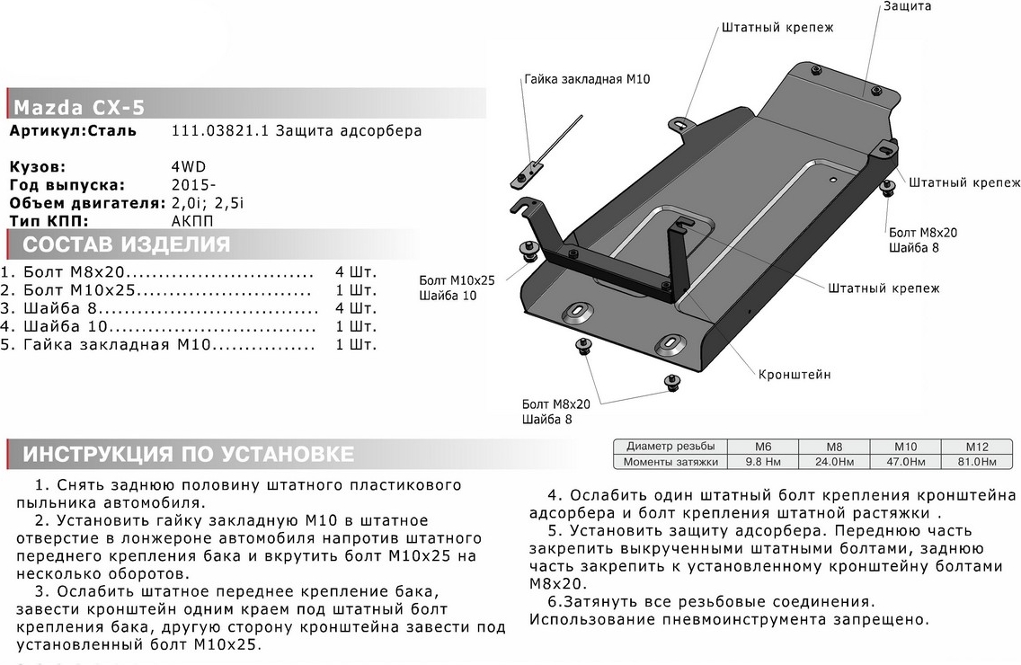 фото Защита адсорбера Автоброня для Mazda CX-5 4WD 2015-2017, сталь 2 мм, с крепежом. 111.03821.1