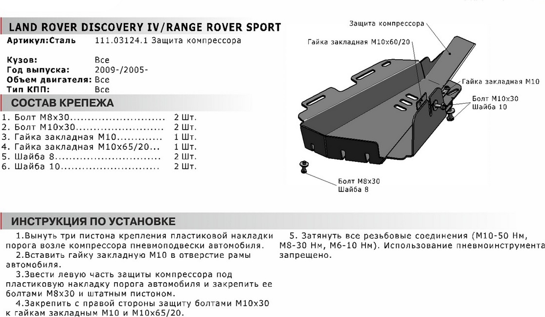 фото Защита компрессора пневмоподвески Автоброня для Land Rover Discovery 4 2009-2015/Range Rover Sport 2005-2013, сталь 2 мм, с крепежом. 111.03124.1