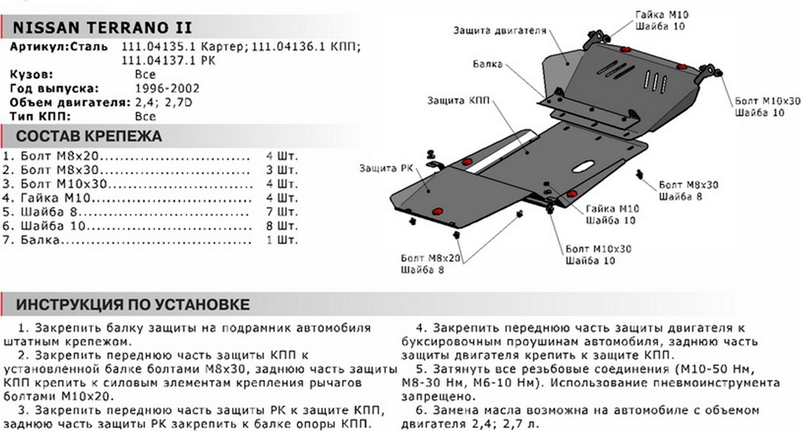 Защита картера 2123 Автоброня v-1,7 (2002-) задняя часть. Защита КПП И РК Прадо Автоброня. Защита КПП И РК Прадо 150 Автоброня. Защита КПП И РКП УАЗ Патриот.