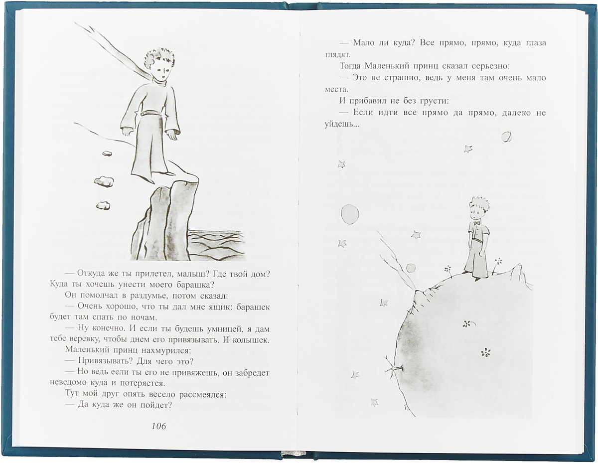 Маленький принц читать краткое содержание по главам. Книга маленький принц. Иллюстрации к книге маленький принц. Рисунки маленький принц Экзюпери из книги. Страницы из маленького принца.