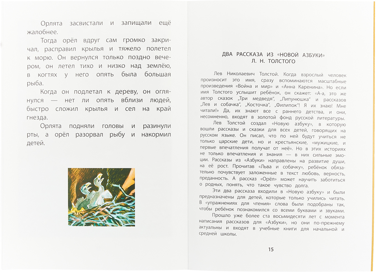 Лев и собачка толстой читать. Текст рассказа л Толстого Лев и собачка. Рассказы Льва Толстого текст Лев и собачка. Лев и собака текст.