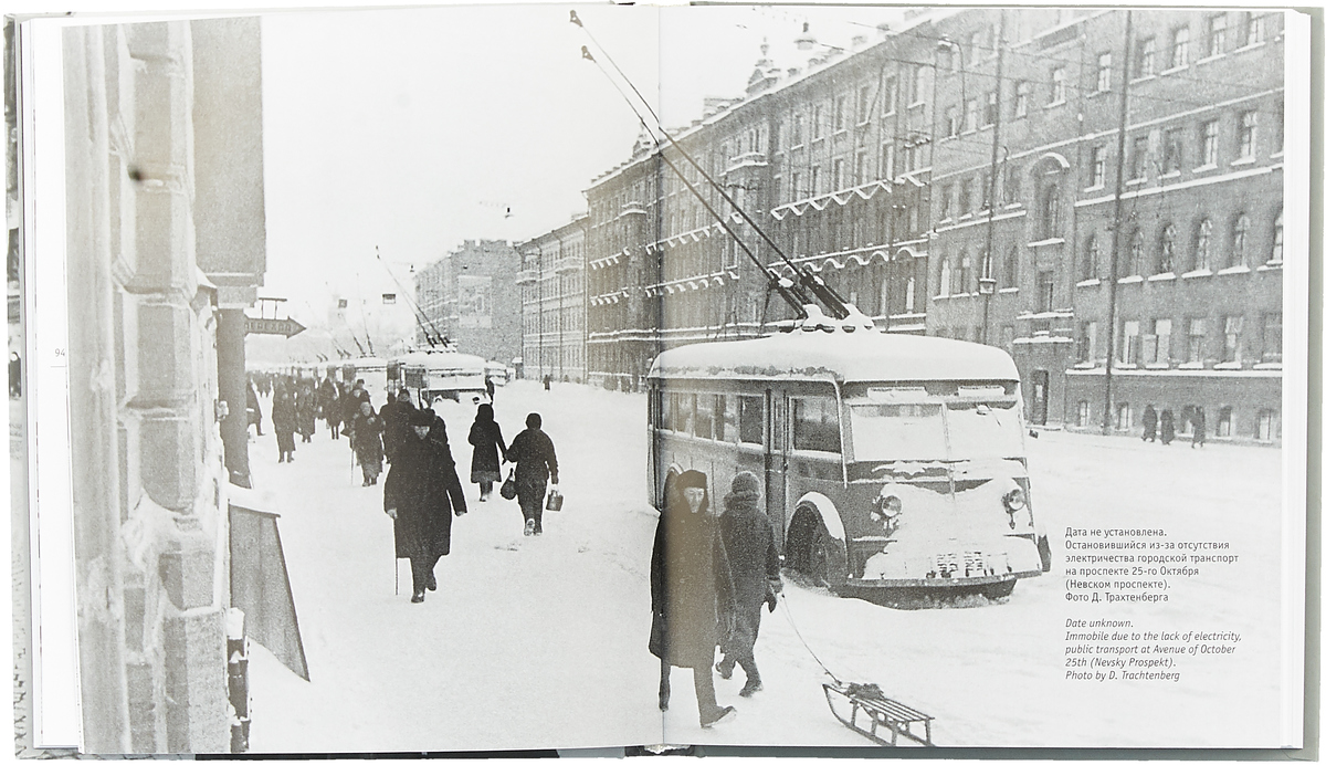 фото Упрямый город. Блокада 1941-1944 / The Unyielding City: Blockade 1941-1944