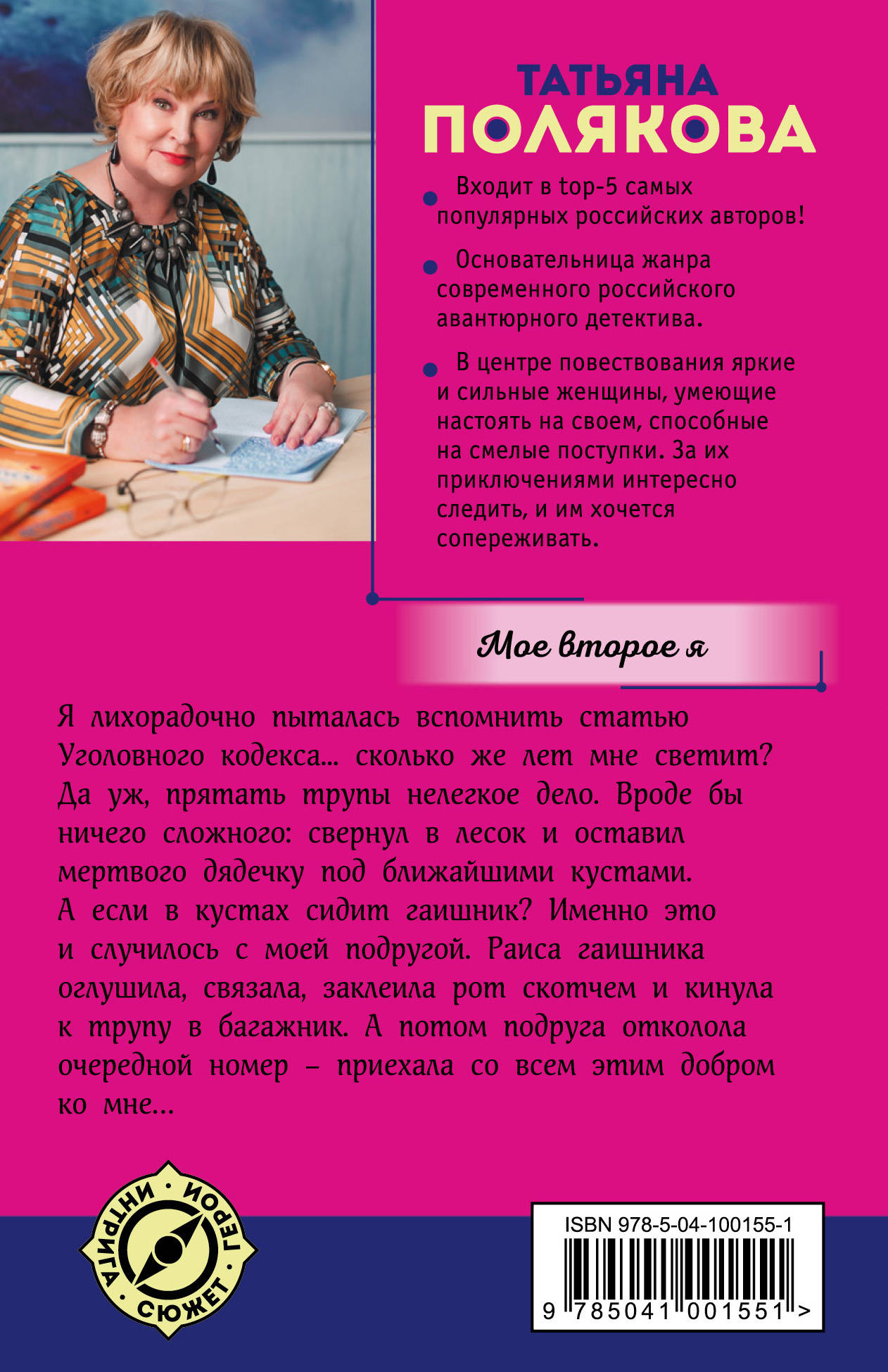 Последняя книга татьяны поляковой. Авторы книг татьяны. Список книг татьяны поляковой. Читать поляковой. Последняя книга татьяны поляковой.