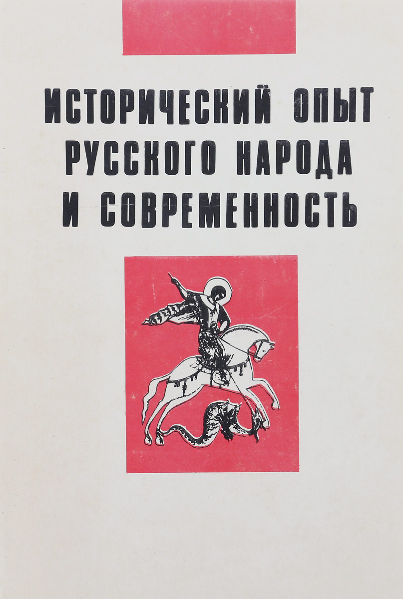 Исторический опыт литература. «севастопольские рассказы». Исторический опыт. 55. И.