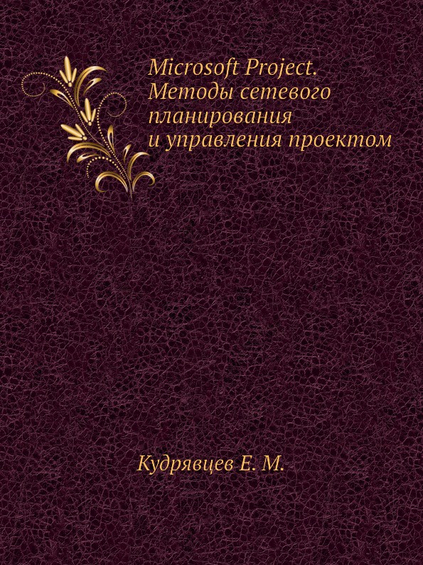 Методы управления проектами список литературы