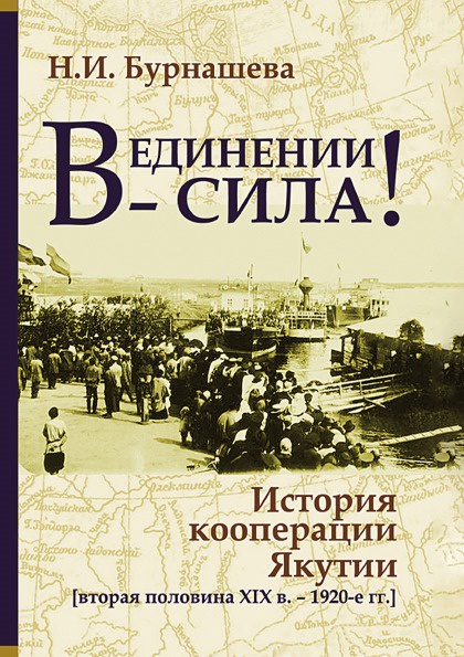 Сила истории. Кооперация это в истории. В единении сила. В единении сила кооперация. История кооперации в России.