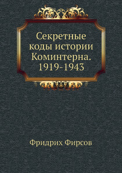 Исторический код россии