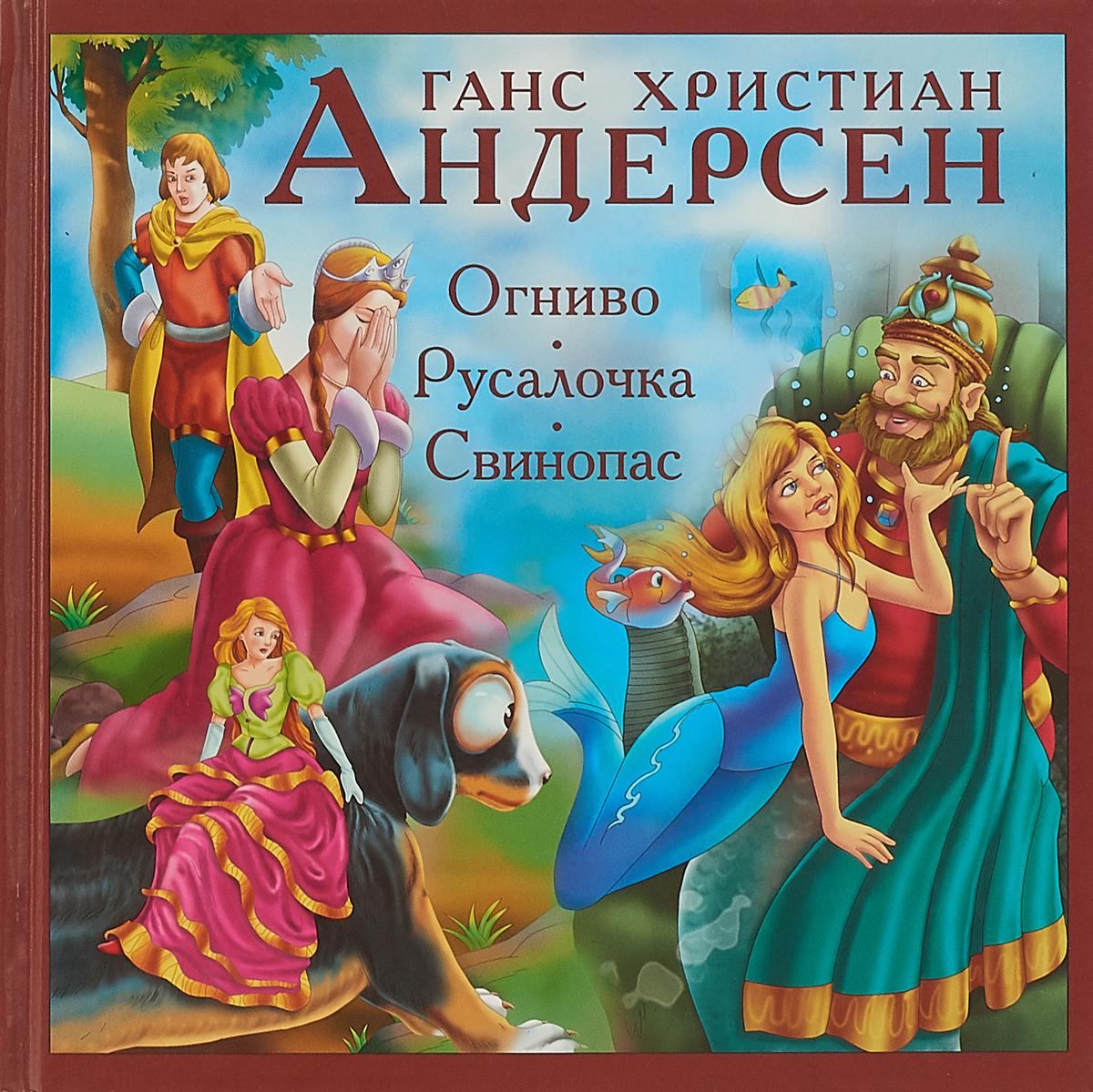 Обложка книги Свинопас Андерсен