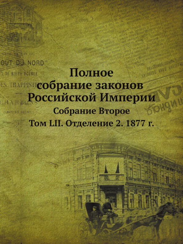 Российское законодательство том 4