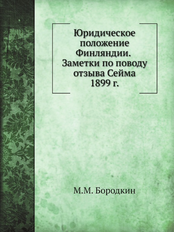 Юридическое положение Финляндии