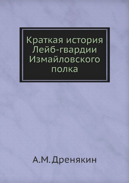 Усмирял крестьян генерал а н дренякин