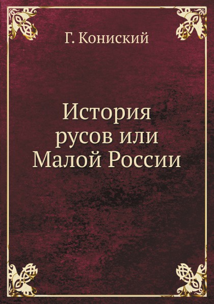 Книги русов