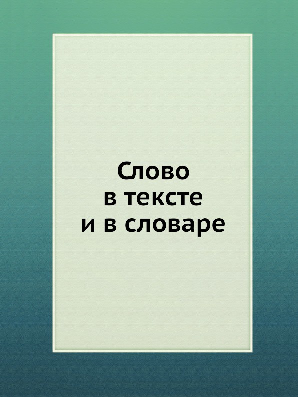 Книга слова. Книга ласковые слова. Ласковое слово Издательство художник.