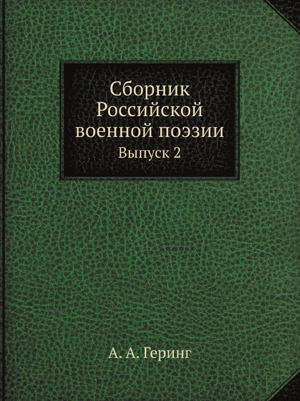 Сборник русского общества