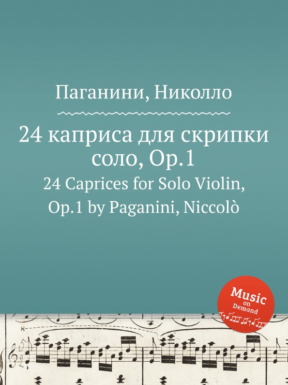 Н. Паганини 24 каприса для скрипки соло, Op.1. 24 Caprices for Solo Violin, Op.1 by Paganini, Niccolo Н. Паганини 24 каприса для скрипки соло, Op.1. 24 Caprices for Solo Violin, Op.1 by Paganini, Niccolo
