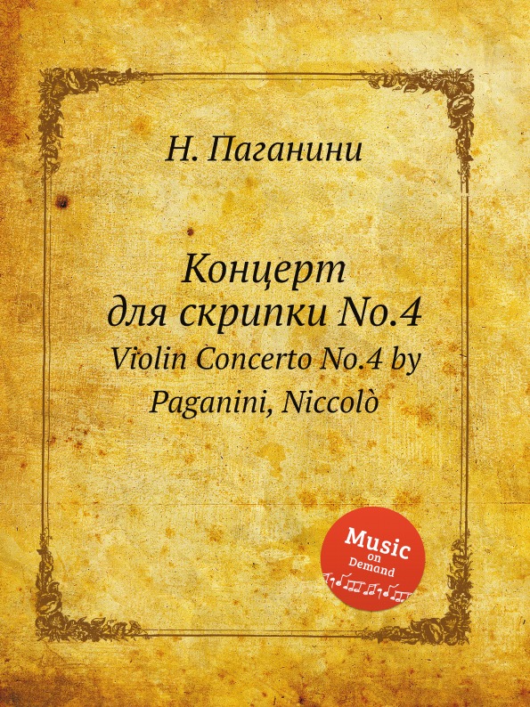 Н. Паганини Концерт для скрипки No.4. Violin Concerto No.4 by Paganini, Niccolo Н. Паганини Концерт для скрипки No.4. Violin Concerto No.4 by Paganini, Niccolo