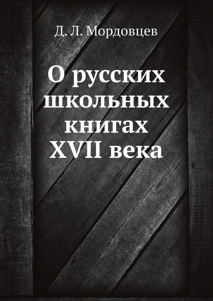 Признаки книги. Синдромы в хирургии. Симптомы в хирургии по авторам. Произведения Мордовцева 20 века. Автор симптомов книга.