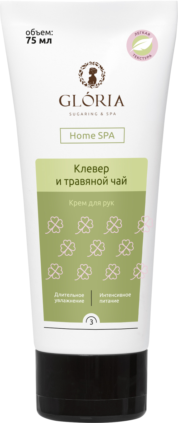 фото Крем для рук Home Spa "Клевер и травяной чай", 75 мл Gloria home spa