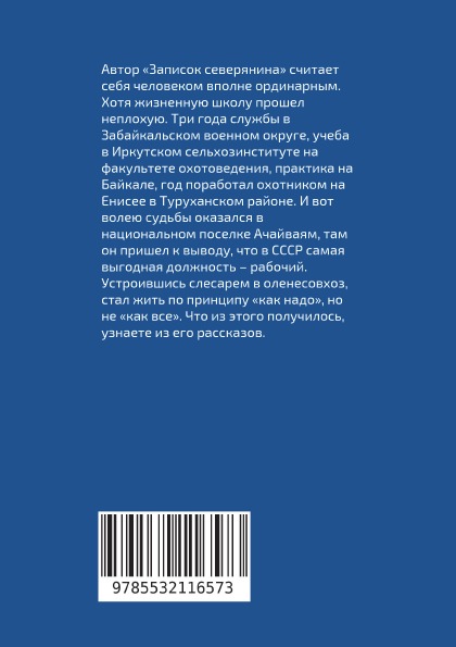 фото Приключения северянина. Сборник рассказов