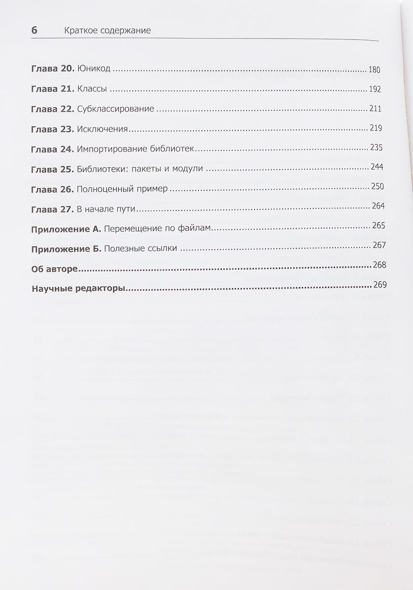 фото Как устроен Python. Гид для разработчиков, программистов и интересующихся