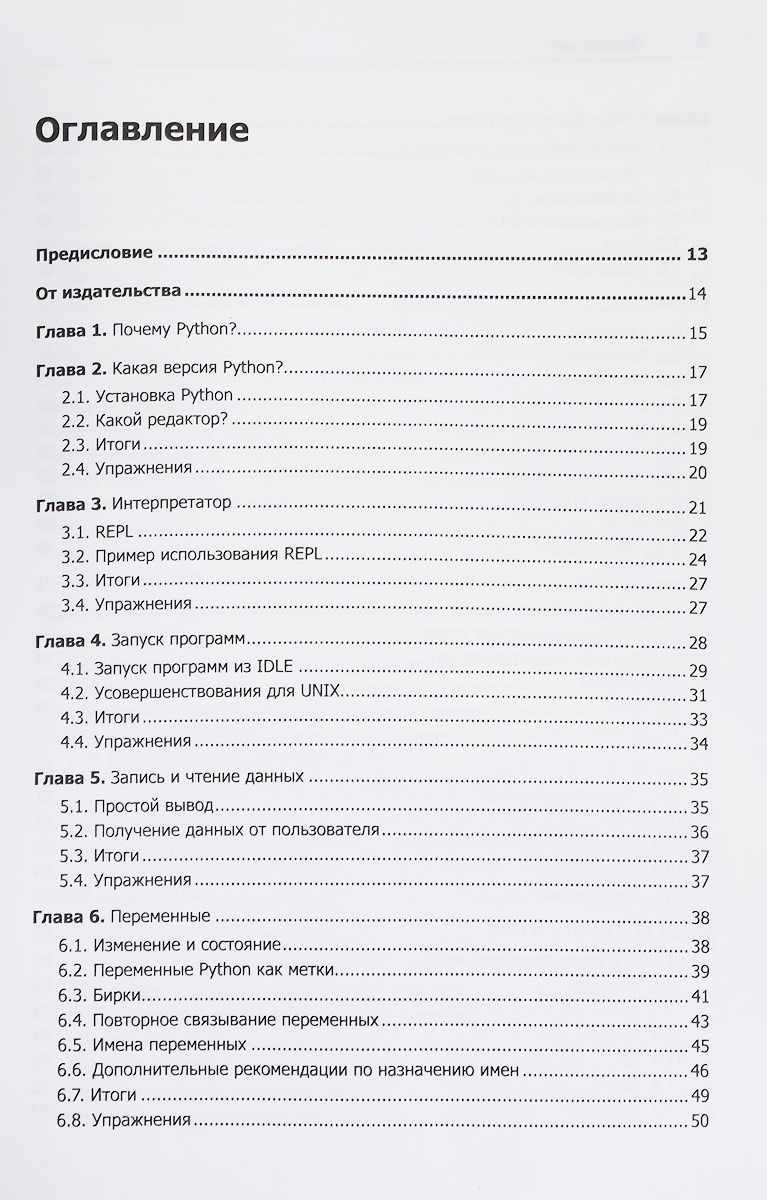 фото Как устроен Python. Гид для разработчиков, программистов и интересующихся