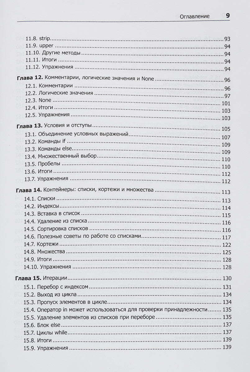 фото Как устроен Python. Гид для разработчиков, программистов и интересующихся