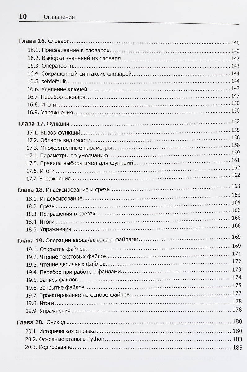 фото Как устроен Python. Гид для разработчиков, программистов и интересующихся