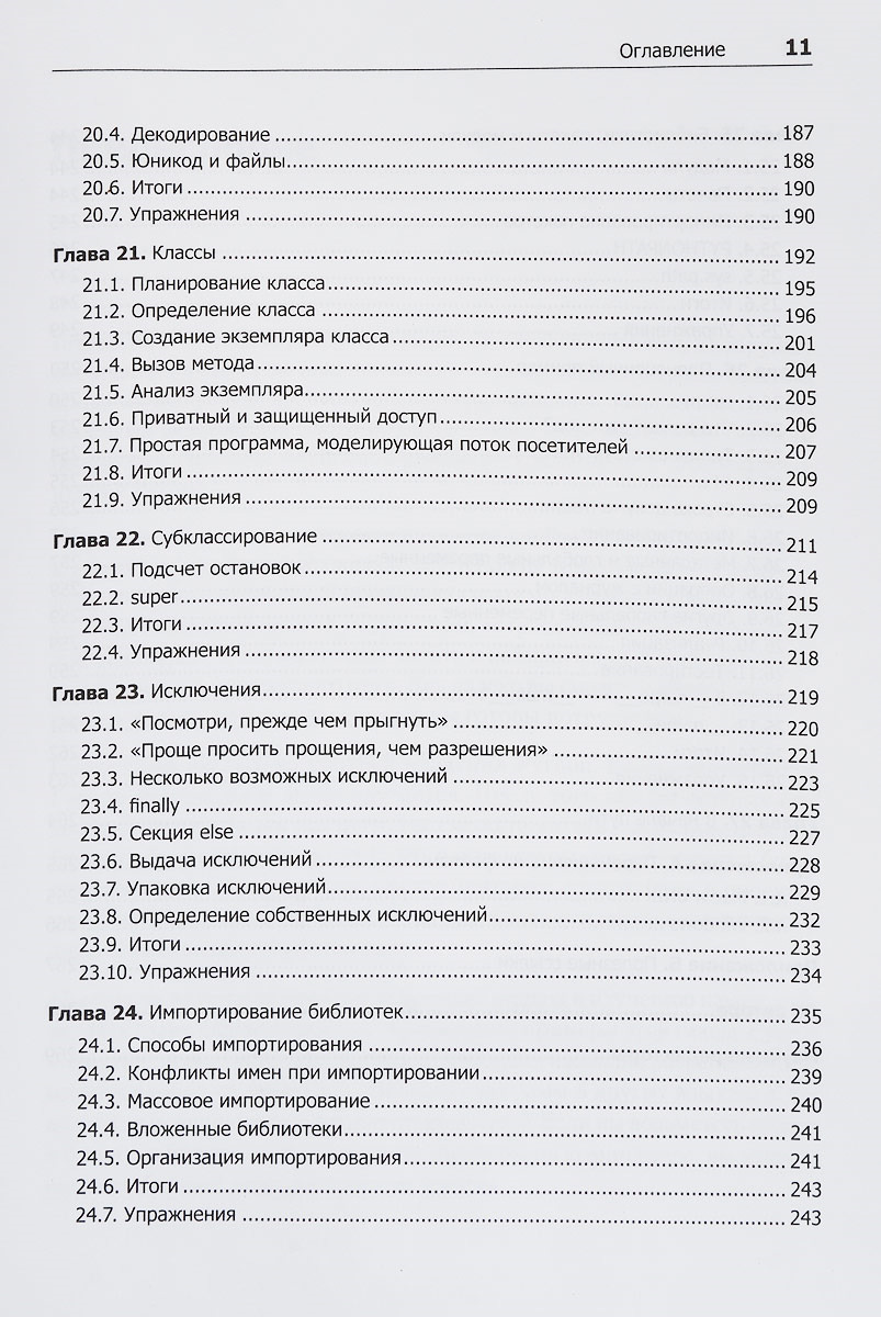 фото Как устроен Python. Гид для разработчиков, программистов и интересующихся