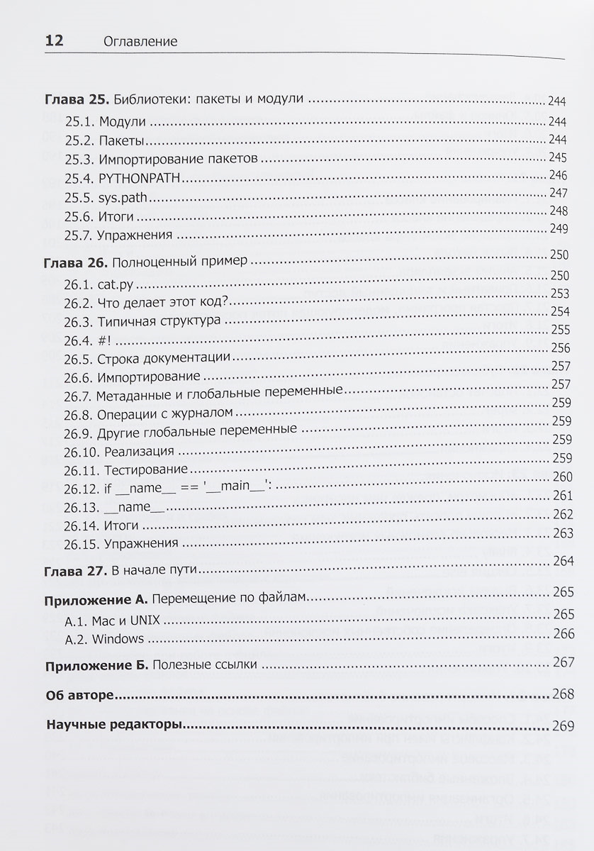 фото Как устроен Python. Гид для разработчиков, программистов и интересующихся