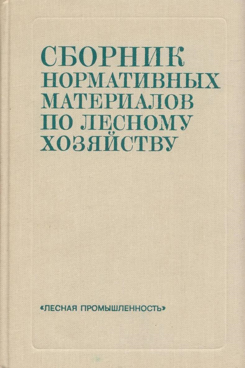 сборник нормативных документов по охране недр. справочник по охране труда сборник нормативных документов. сборник нормативных актов. нормативные сборники. сборник нпа.