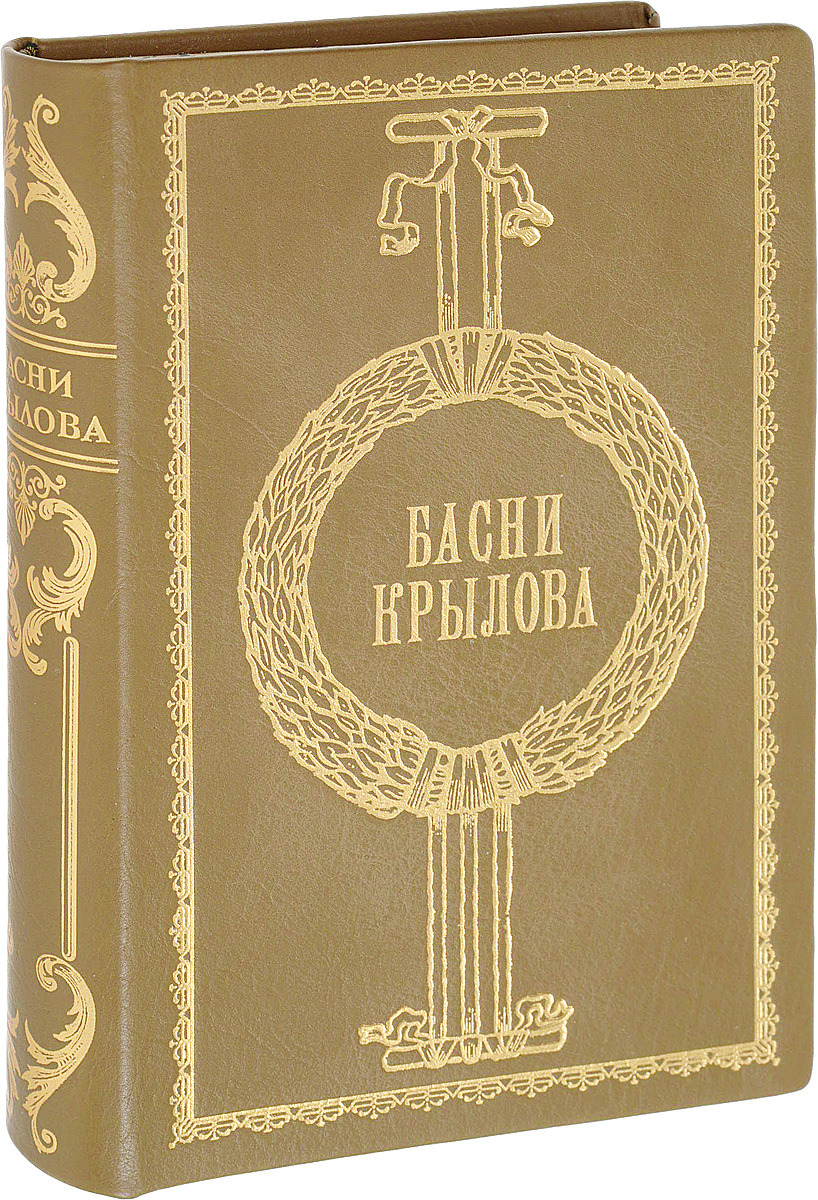 Басни И. А. Крылова в IX книгах (в одном переплете)