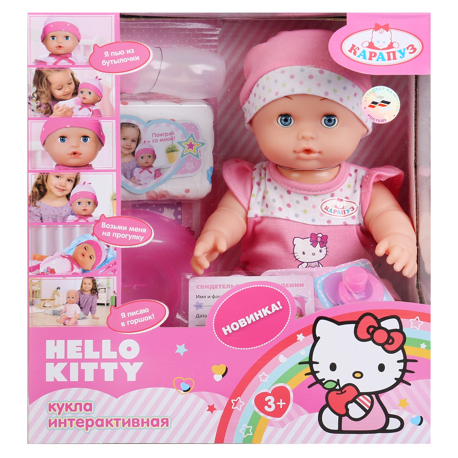 фото ПУПС КАРАПУЗ HELLO KITTY 30 СМ, 3 ФУНКЦИИ, ПЬЕТ И ПИСАЕТ, С АКСЕССУАРАМИ.