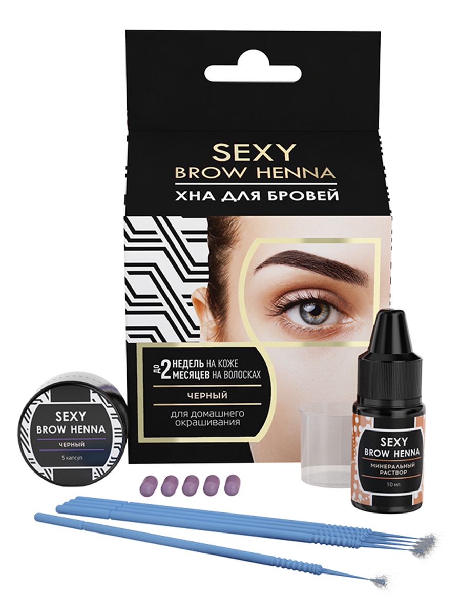 фото Набор для домашнего использования SEXY BROW HENNA (5 капсул), черный цвет