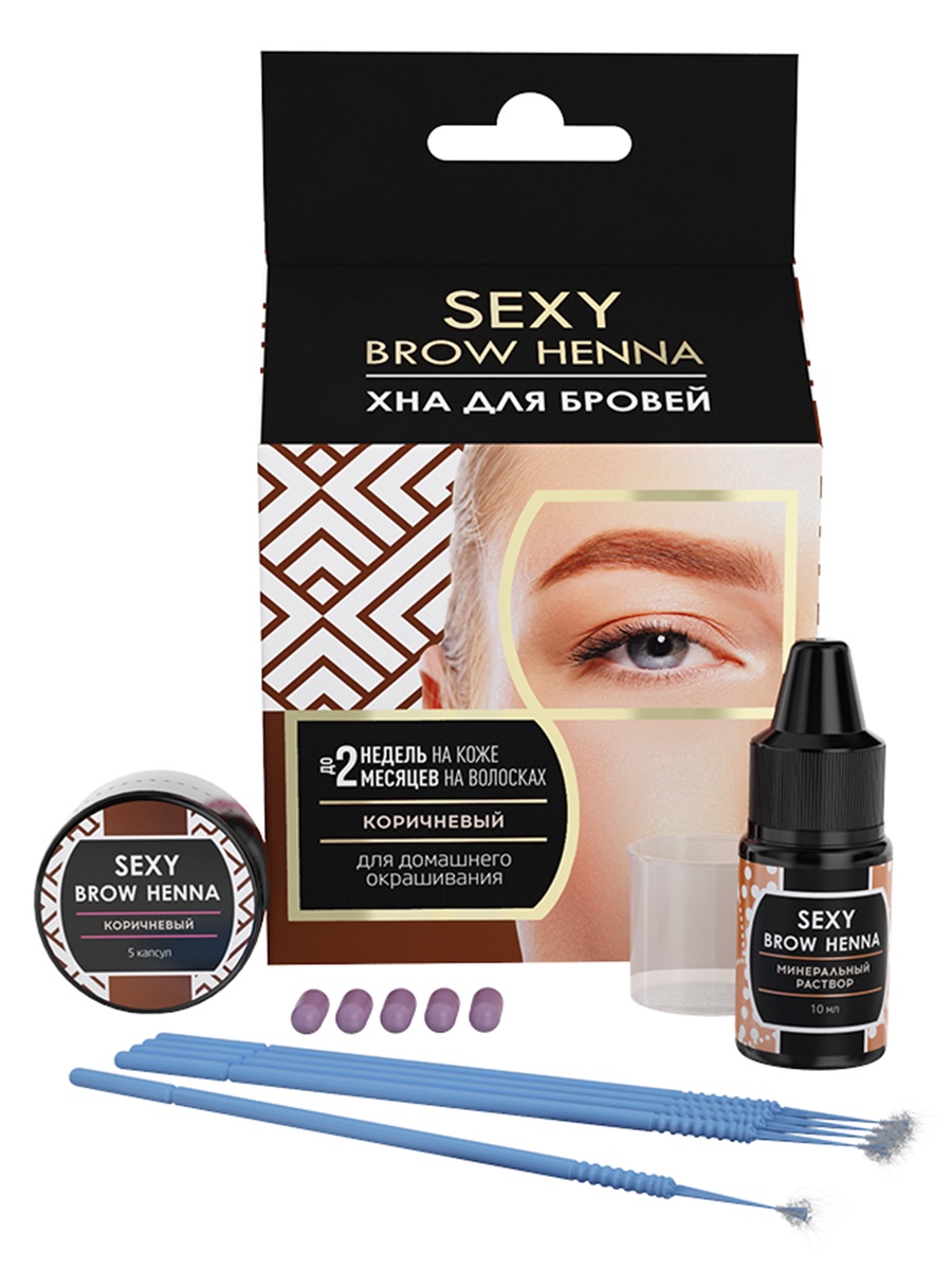 SEXY BROW HENNA. Набор для домашнего использования (5 капсул ...