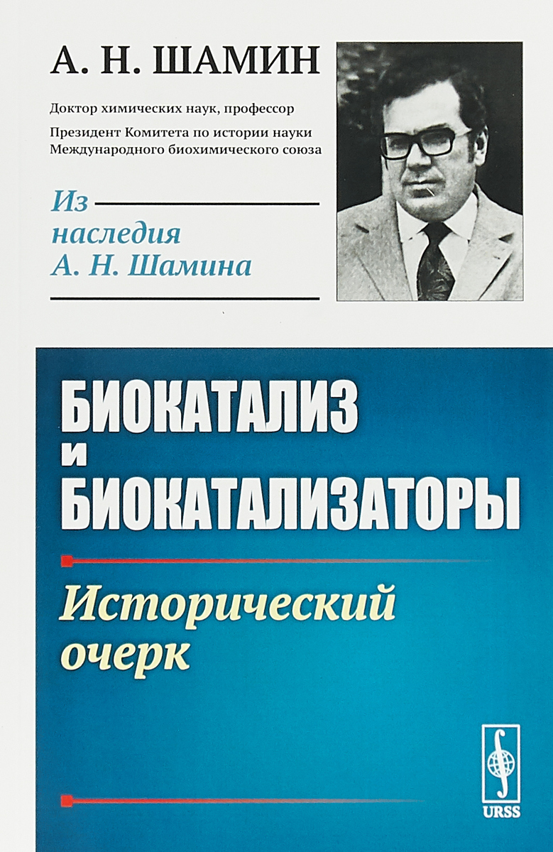 Шамин с. Биохимия. Как превратить свое ноу-хау в цифровой бизнес книга. Научная литература по истории. Желтая книга о вокалтных педагогах.
