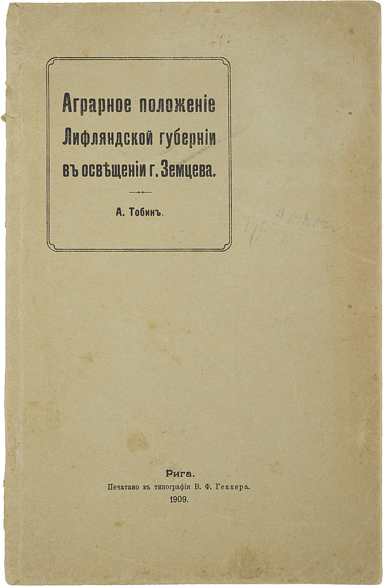Аграрные отношения. Сектора хозяйства страны. Примеры сельскохозяйственного права. Термины относящиеся к столыпину аграрной реформе. Аграрное положение.