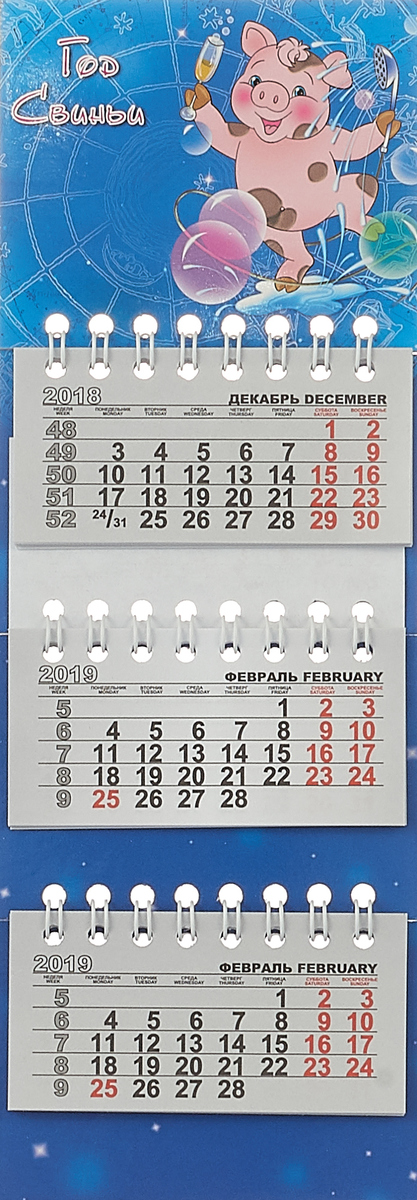 Календарь на спирали микро-трио на 2019 год. Год Свиньи. Гороскоп-2