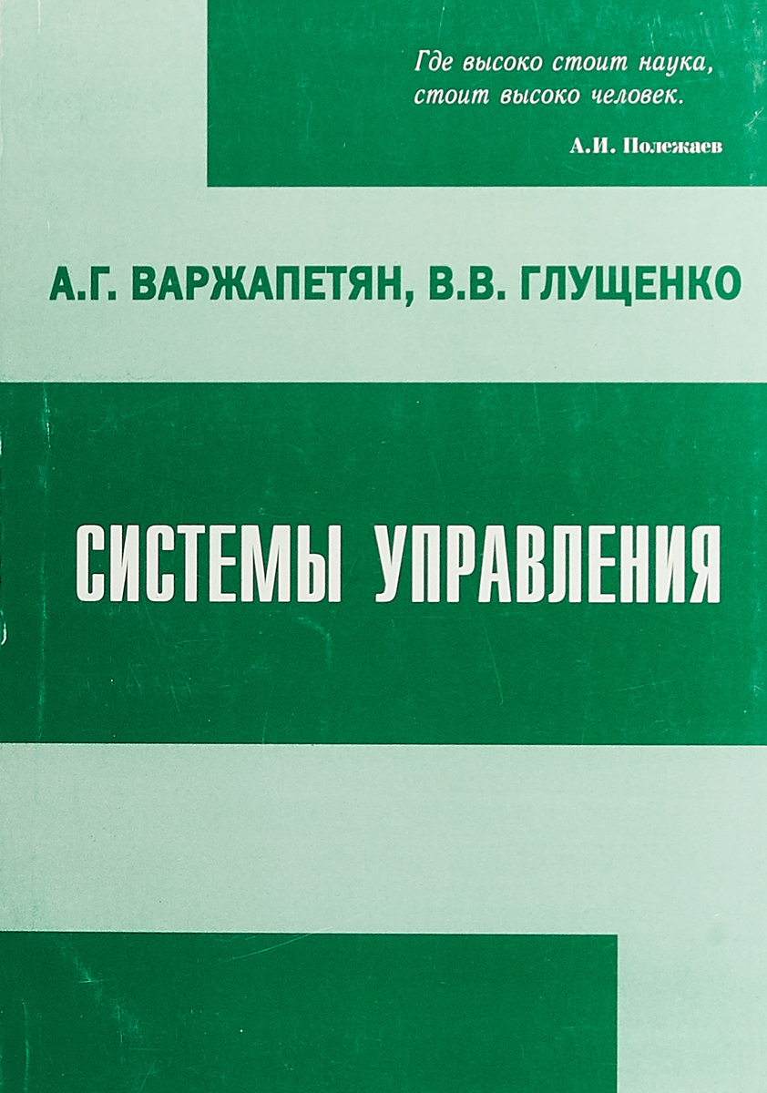 Стоим науку. Варжапетян Артемий Георгиевич. Практическое пособие для изучения пневматических систем. Варжапетян Артемий Георгиевич Дата рождения. Методическое пособие по системе в. Кошевича.