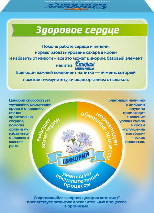 фото Напиток злаковый Русский продукт "Старая мельница" растворимый ячмень, цикорий, 100 г