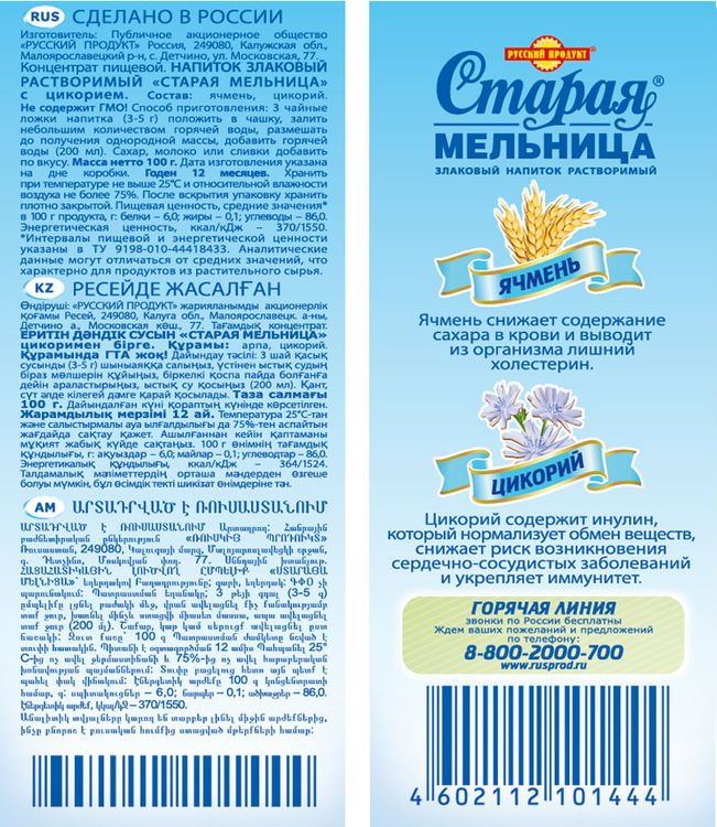 фото Напиток злаковый Русский продукт "Старая мельница" растворимый ячмень, цикорий, 100 г