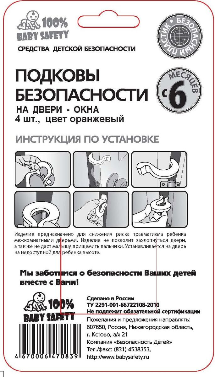 фото Блокиратор дверей Baby Safety "Подкова", 000000232, оранжевый, 4 шт