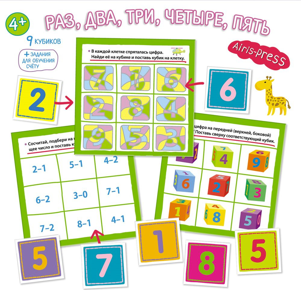 Iq кубики читаем, считаем. Iq кубики. Кубики для детей 2-3 лет. Кубики раз два три. Кубики раз два три.