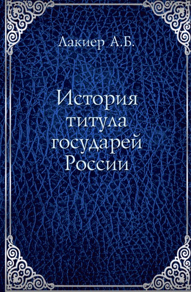 Учение о жизни. О жизни, учениях и изречениях знаменитых философов. Диоген Лаэртский о жизни учениях и изречениях знаменитых философов. Книги о жизни Суворова. А.Б Лакиер.