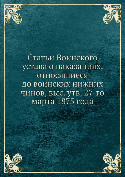 24 статья о воинской