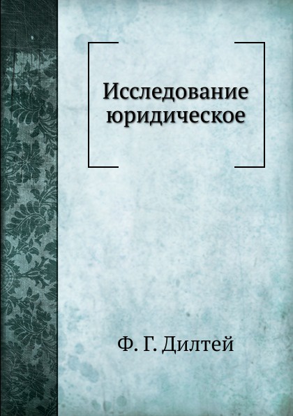 Журнал правовых исследований