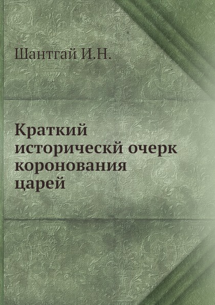 Книга царей читать