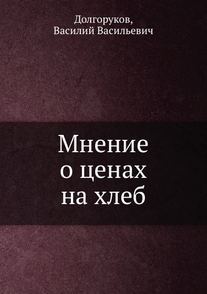 Мнение о ценах на хлеб